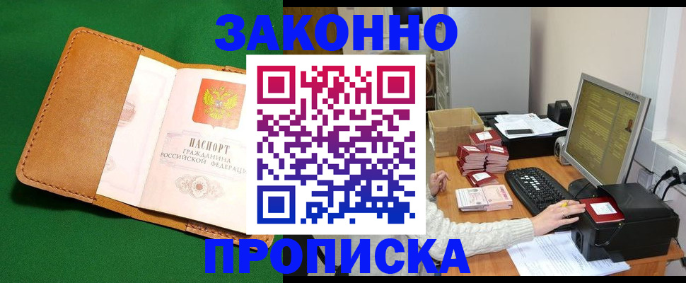 временная регистрация для всех в Серове