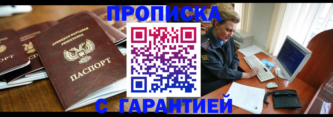 прописка штамп в Серове